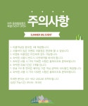 카라반 투숙고객 이벤트-파주 동화힐링캠프