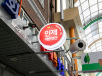 업체사진-인제떡집