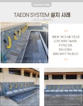 설치 사례-TAEON 태온