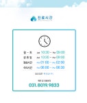 진료시간-하늘빛소아청소년과의원