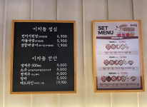메뉴판-이차돌 철산역점