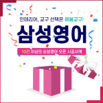 삼성영어-해봄교구 - 미니멀 학원가구