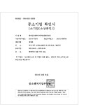 인증 및 증명-한국신재생에너지부울경협동조합