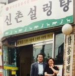 매장사진 2-50년 전통 신촌설렁탕