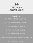 제품 소개-TAEON 태온
