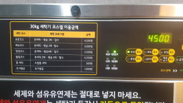 이용 가격표-부천셀프빨래방 중동점
