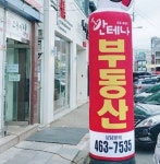 사진-전대후문 부동산 안테나부동산
