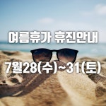 진료 시간-개포동치과 / 연세예은치과
