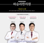 의료진소개-하슬라한의원