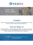 비만클리닉-속시원내과의원 청주점