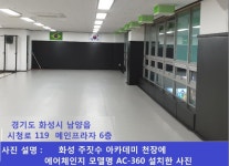 설치사례-에어체인지