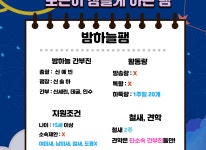 밤하늘 지원 조건-밤하늘팸