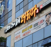 업체사진-맛있는고기에솜씨를더하다