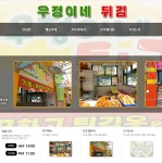 대포동분식맛집 우정이네튀김-대포동분식맛집 우정이네튀김