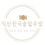 한국종합주방-익산주방 한국종합주방