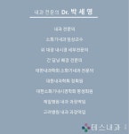 의료진소개-테스내과의원
