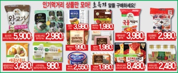 8월 전단 행사-홈마트중앙점