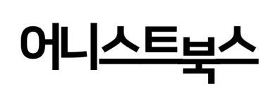 어니스트북스-주식회사 어니스트펫