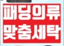 신사의명품세탁-신사의 명품세탁