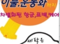 신사의명품세탁-신사의 명품세탁