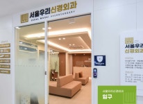 내부시설-서울우리신경외과의원