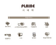 시네마-플레르(Plaire) 호텔
