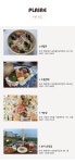 주변 맛집-플레르(Plaire) 호텔