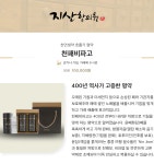 천패비파고-지산한의원