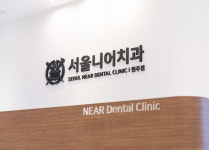 내부시설-서울니어치과의원 원주점