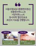 병원안내-더줌의원 & 동서통합한의원