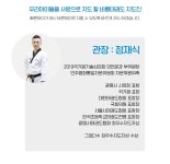 지도진소개-비룡태권도