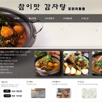 참이맛감자탕 포천이동점-참이맛감자탕 포천이동점