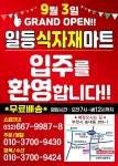 마트-부천래미안어반비스타 입주광고
