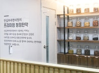 내부시설-안심부부한의원
