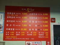 메뉴소개-영대불쪽갈비