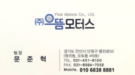 업체소개-(주)으뜸모터스