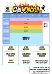 시간표-강동구킥복싱무에타이다이어트