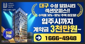 프리미엄 1666-4948-수성 어반스퀘어 알파 오피스