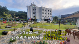 갤러리쉼터모텔-갤러리쉼터