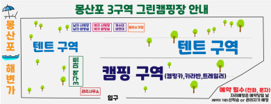 시설 및 전경안내-몽산포 3구역 그린캠핑장