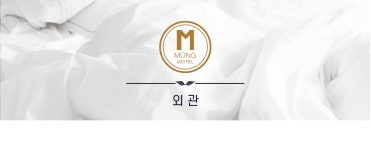 외관-구리 몽 호텔