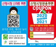쿠폰-신영시장