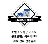 문의하기-(주)우노크린테크