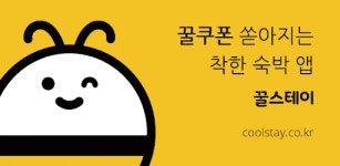꿀스테이 예약 바로가기-신림 뜨랑블루호텔