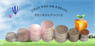 중앙신용정보(주)-중앙신용정보(주)부산지점