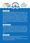 헬로키즈풀 안산점-헬로키즈풀(안산점)