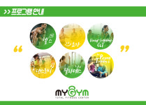 프로그램-MY GYM(마이짐)
