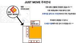 주차안내-저스트무브 PT