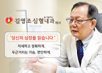 병원소개-김영조 심혈을기울이는내과의원