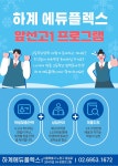 2022년 앞선고1 프로그램-에듀플렉스 하계점